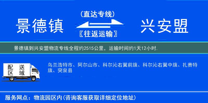 景德鎮(zhèn)到物流專線