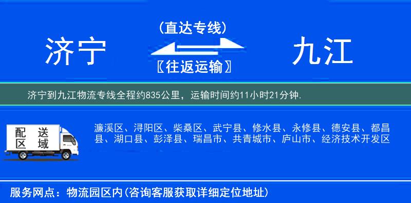 濟(jì)寧到物流專(zhuān)線