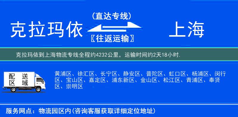 克拉瑪依到物流專(zhuān)線