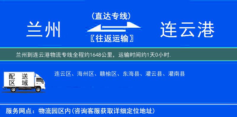 蘭州到物流專(zhuān)線