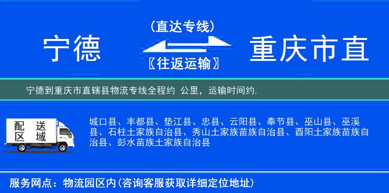 寧德到物流專線