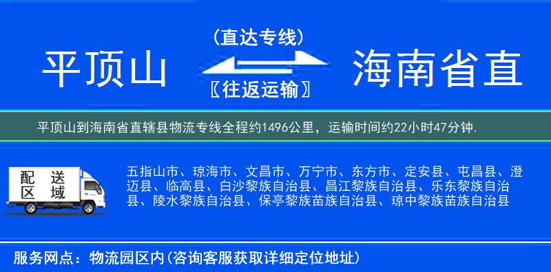 平頂山到物流專(zhuān)線(xiàn)