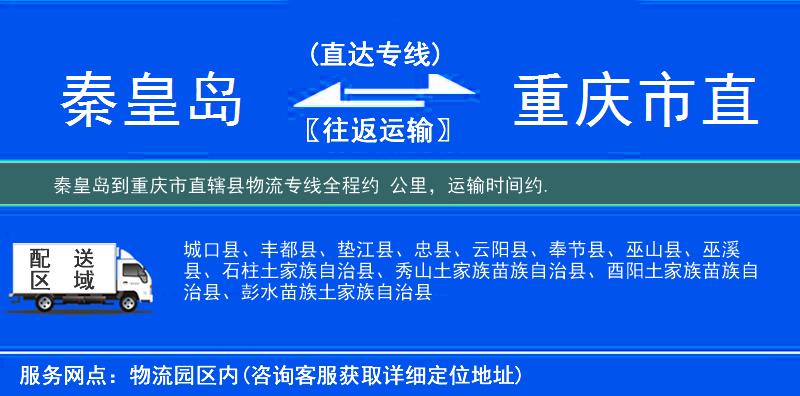 秦皇島到物流專線