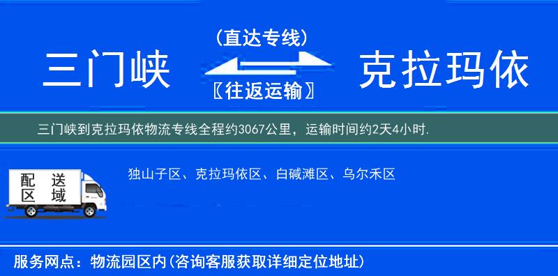 三門(mén)峽到物流專(zhuān)線