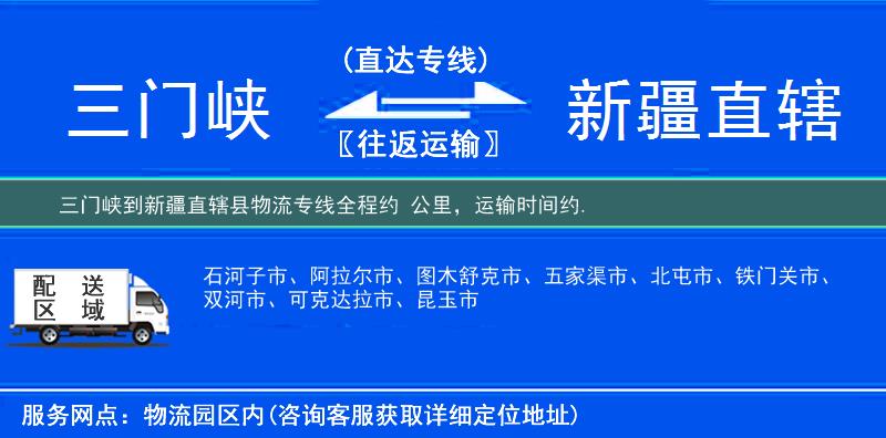 三門(mén)峽到物流專線
