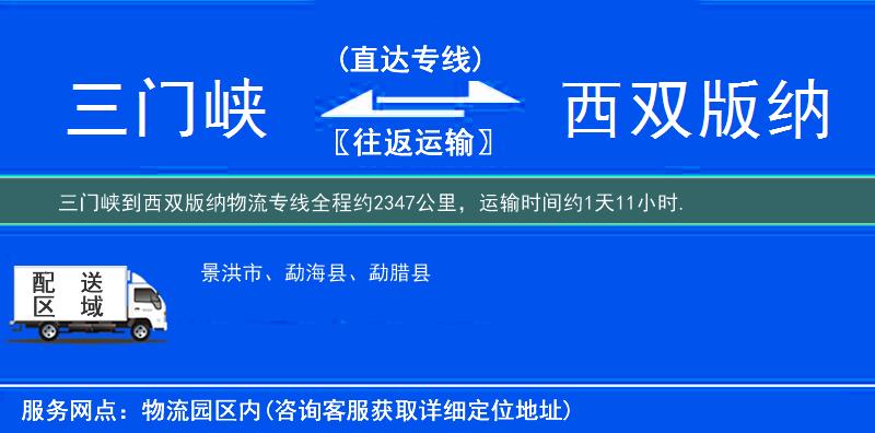 三門(mén)峽到物流專線