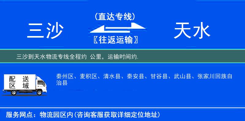 三沙到物流專(zhuān)線(xiàn)