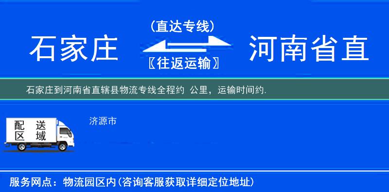 石家莊到物流專(zhuān)線(xiàn)