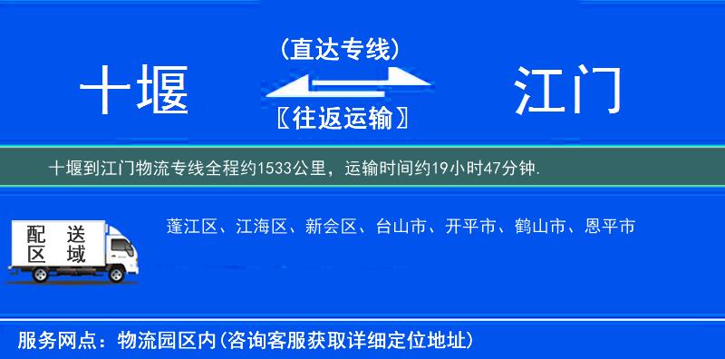 十堰到物流專線
