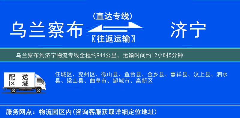 烏蘭察布到物流專(zhuān)線