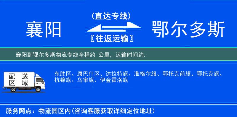 襄陽(yáng)到物流專線