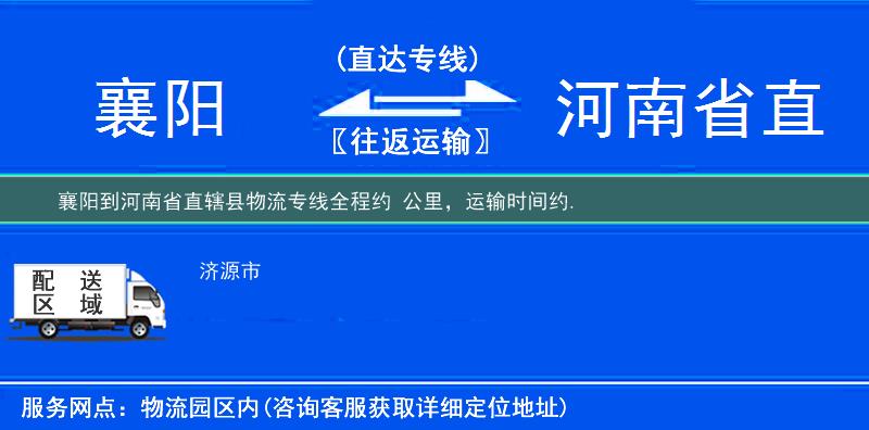 襄陽到物流專線