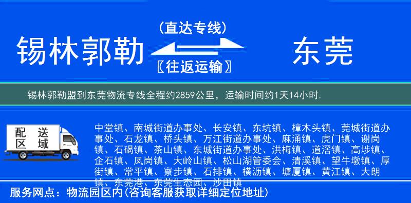 錫林郭勒盟到物流專線