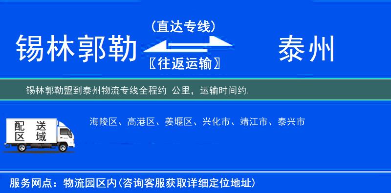 錫林郭勒盟到物流專(zhuān)線(xiàn)