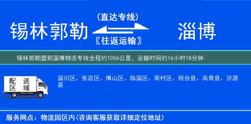錫林郭勒盟到物流專線
