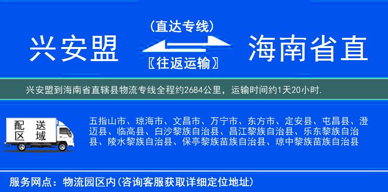 興安盟到物流專(zhuān)線