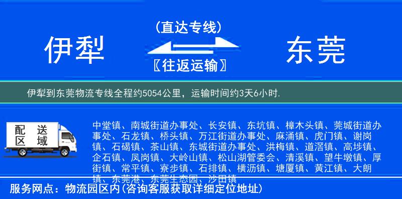 伊犁到物流專線