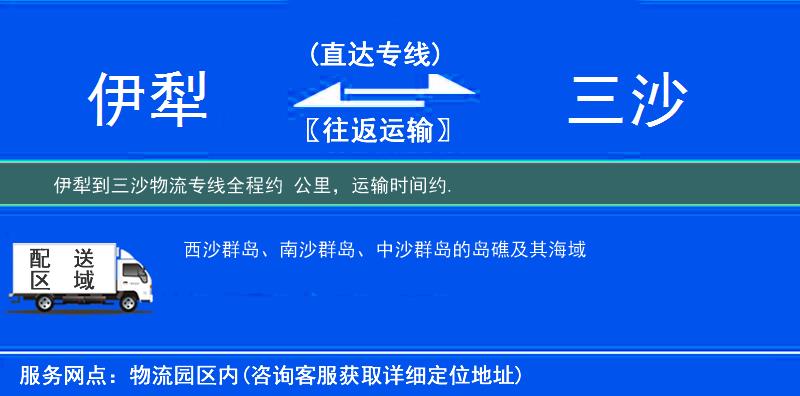 伊犁到物流專(zhuān)線(xiàn)