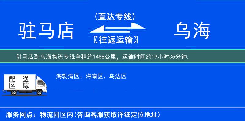 駐馬店到物流專(zhuān)線